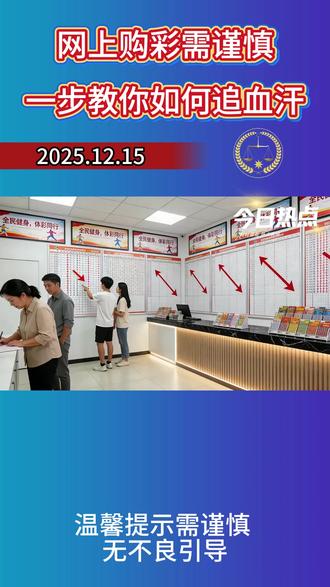 遇到故意遮挡吞票,不出票。可以挽回损失! #足球 #体彩 #吞票 #诈骗防范