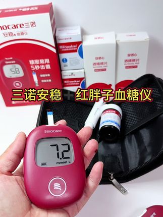 三诺安稳➕红胖子血糖仪 测量准确 稳定性强 测量结果还是符合医用标准的#三诺安稳➕红胖子血糖仪#三诺血糖仪官方正品