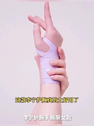 李宁护腕手腕带女款扭伤腱鞘套健身运动男固定羽毛球劳损关节专用#热门#好货