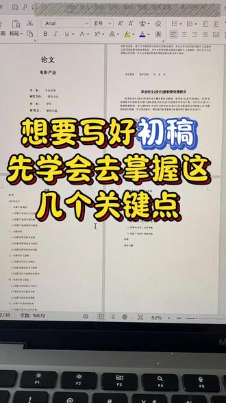 想要写好初稿学会去掌握这几个关键点! #大学生 #论文 #初稿写作 #论文初稿 #初稿