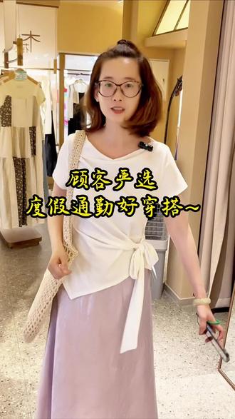 顾客选穿搭,夏日通勤必备
#木花巷 #女装 #女装穿搭