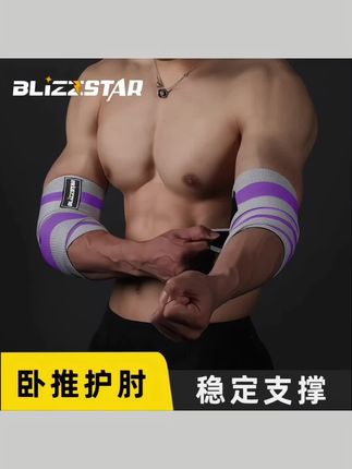 #健身器材 专业健身护肘护手肘男女加压缠绕弹力带力量举深蹲卧推硬拉护具#健身护肘 #关节带 #缠绕带 #居家锻炼