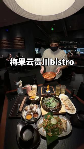 人均几十的漂亮饭,吃出了幸福感!约会太高级了#成都美食 #云贵川菜 #氛围感餐厅 #漂亮饭 #梅果成都