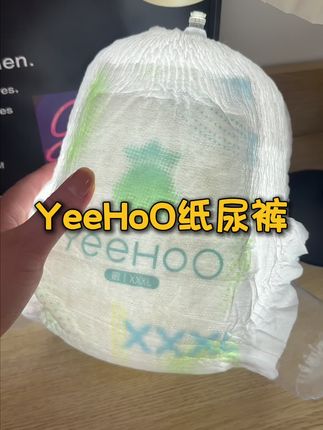 哎呀我没看错吧,YeeHoO他们家出了一款高端纸尿裤的大羊毛#母婴好物 #拉拉裤 #纸尿裤 #宝妈推荐