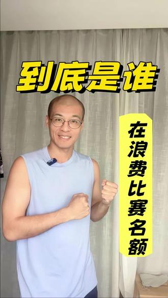 马拉松为何7000人弃赛?违约成本低、生活突发、实力不够...这3个原因太现实!
#宁波马拉松 #马拉松比赛 #跑步 #奔跑郎叔 #跑友圈