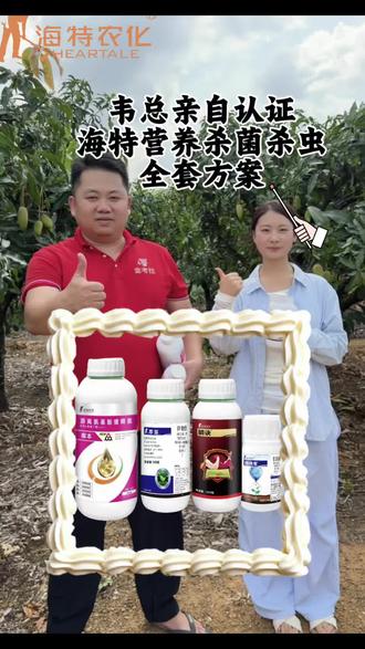 海特杀菌杀虫营养方案#如何种出高质水果