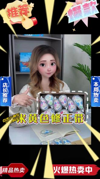 终于找到可以“隐形”的修改带了!护眼米黄色和纸张底色相似,保持书面整洁。 #文具安利 #隐形修正带