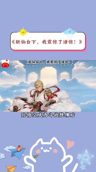 《斩仙台下,我震惊了诸神!》#番茄小说 #每日看好文