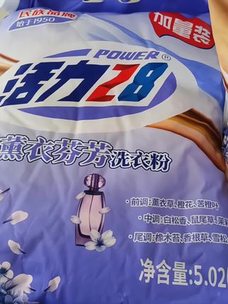 活力28,国货老品牌,便宜还好用#活力28 #洗衣粉 #薰衣草洗衣粉 #好用不贵经济实惠 #国货