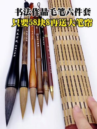 58.8到手六支书画作品套装毛笔,宜书宜画,喜欢的书友可以试试 #楷书  #毛笔字  #书法  #行书#国画