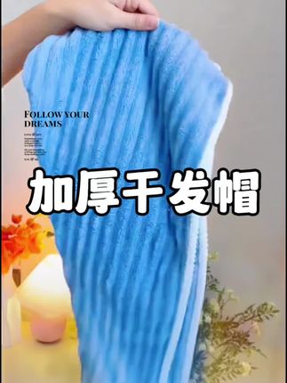 加厚干发帽#干发帽 #吸水性好柔软不掉毛