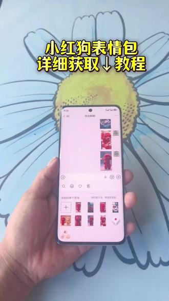 《休闲小屋》小红狗微信表情包详细获取教程来了,小红狗表情包下载教程,欠揍的小红狗怎么下载#小红狗表情包 #小狗动画 #可爱的小红红 #小红狗克里弗