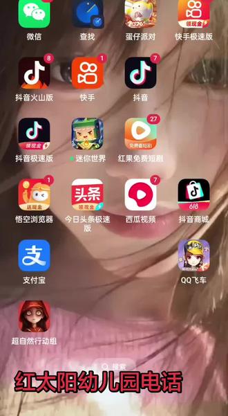 红太阳幼儿园的电话
可恶,最后居然他一分钟后就挂