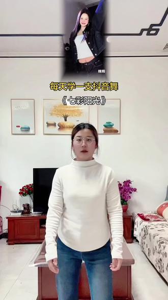 快来跟我一起跳#第三套广播体操七彩阳光 #七彩阳光 #零基础学舞蹈 #一学就会系列