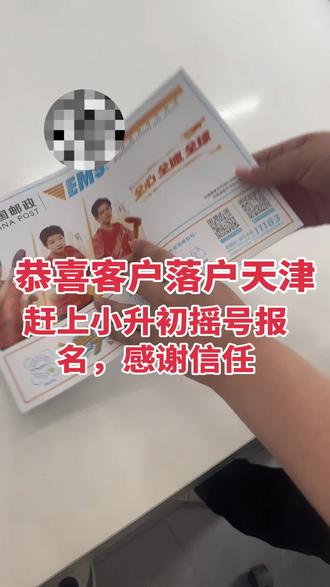 天津小升初家长必看!2026各区报名时间汇总,错过等一年❗
✅ 小外(全市唯一自主招生)
- 报名:5.13-5.17(官网)
- 摇号:5.20|面测:5.23|录取:5.28
✅ 市内六区
- 和平/河西/南开:6.9-6.30(多校划片+志愿摇号)
- 河东:5.16-5.22(回户籍地登记)
- 河北/红桥:5月底-6月初(对口直升+随机派位)
✅ 环城四区
- 武清:公办6.11登记;民办6.22-6.24(英华/六力)
- 西青/津南/东丽:6.9-6.30(同步招生)
✅ 远郊+滨海
- 宝坻/静海/宁河/蓟州:6月中上旬(对口为主)
- 滨海新区:6.15-6.25(分片区登记)
#天津转学 #天津落户 #武清新政 #滨海新政