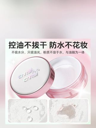 【小鱼推荐】定妆水散粉轻薄控油防汗不卡粉不脱妆柔雾哑光定妆粉女#定妆散粉 #定妆水散粉 #定妆好物推荐 #哑光定妆粉 #散粉