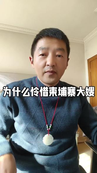 为什么怜惜柬埔寨大嫂