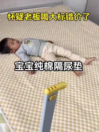 自从家里有了这个纯棉隔尿垫,再也不用担心晚上睡觉的时候不小心弄脏床单了,就算真的弄上去也没关系,它不仅防滑还防水,完全不会渗漏!而且它的表面是纯棉材质的,非常舒服,就算是裸睡也很安心。有了它之后,我终于敢放心大胆的睡觉了,你们也快去买一张试试吧!#准妈妈准爸爸 #隔尿垫推荐 #隔尿垫床单#隔尿垫小孩戒尿不湿不错 #宝妈