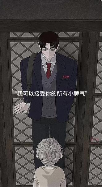 我可以接受你的所有小脾气#韩漫 #覆血难收