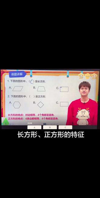 @三年级英语 #创作者中心 #创作灵感 #长方形和正方形 #三年级下册数学 #期末复习 长方形、正方形的特征