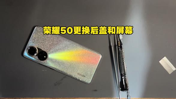 荣耀50更换后盖和屏幕 #苹果手机维修 #知识科普