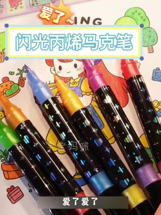 同学羡慕疯了,加粗闪光马克笔,涂色均匀颜色丰富,笔中的星河画出来闪闪发光#简笔画 #文具安利 #画画
