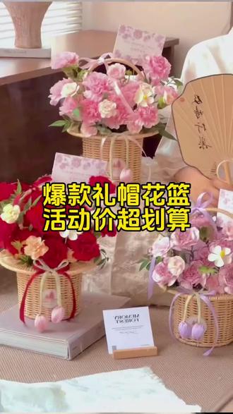 母亲节爆款礼帽花篮,搭配康乃馨超出片,和母亲节适配度100分#母亲节 #母亲节礼物 #手提篮 #好物推荐🔥 #好物分享
