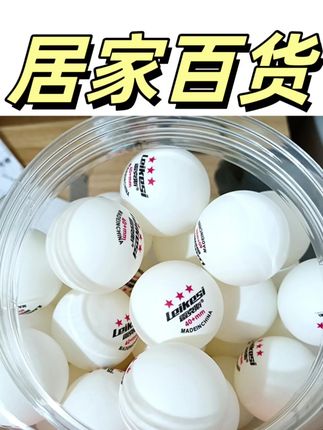 正品三星级乒乓球训练比赛专用40+新材料ABS耐打标准自动发球机硬