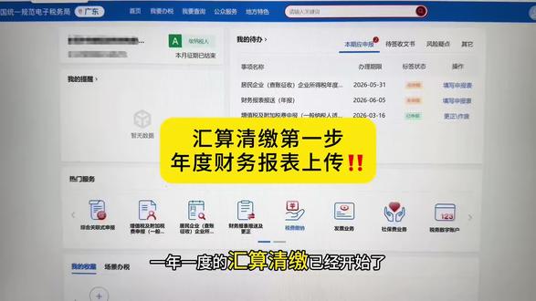 企业所得税汇算清缴第一步,年度财务报表上传!附资产负债表、利润表取数填报全流程
#会计实操 #汇算清缴 #财务报表 #工商年报 #财务小知识