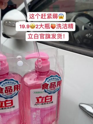 #洗洁精 #立白 #超便宜超划算 #厨房好物 #洗洁精推荐