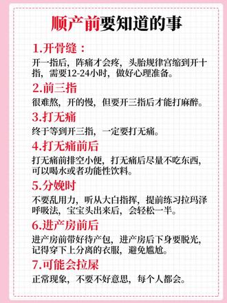 顺产要知道的事#怀孕 #顺产 #一路绿灯迎接小生命