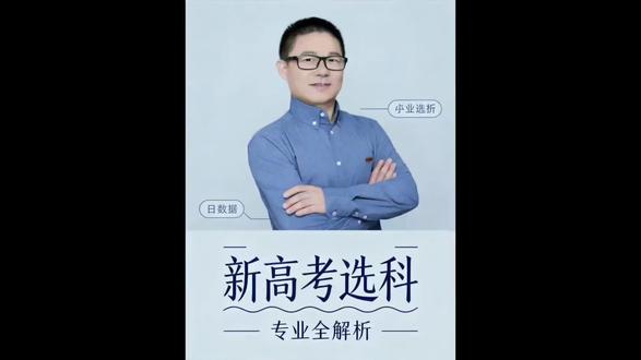 物化生、物化地、史地政,你家孩子能报哪些专业? #高考志愿填报 #高中学习方法 #高三加油 #高三