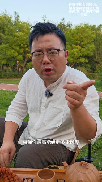 建行惠懂你最高授信额度多少? 建行惠懂你最高授信额度多少?#惠懂你 #惠懂你教程 #惠懂你干货分享 #企业 #个体户