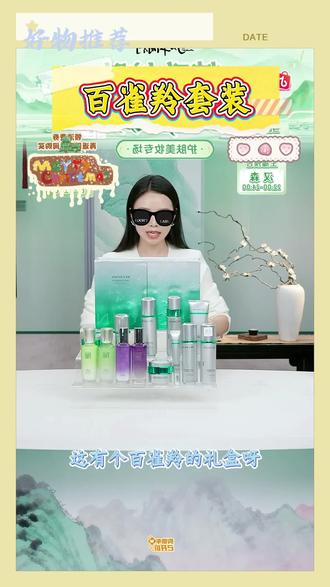 【买一套送一套】百雀羚超A瓶2.0套装肌初赋能臻享礼盒提拉紧致抗皱#百雀羚 #好物推荐 #超a瓶 #补水 #保湿