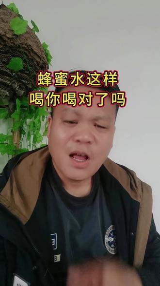 蜂蜜水这样喝你喝对了吗#分享生活小技巧 #分享生活小妙招
