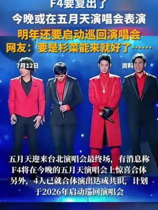 #F4在五月天演唱会合体 F4真的在五月天演唱会合体了!!!!!!,#f4合体 #五月天演唱会 #F4 #王源杭州演唱会嘉宾是薛之谦