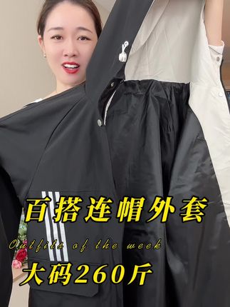 青少年潮流百搭时尚外套#秋冬必备 #防风外套 #潮流穿搭 #大码青少年装 #谁穿谁好看