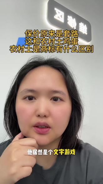 论保价与农村土鸡蛋的差距居然都这么抽象 在淘宝百亿补贴买电脑,才 8 天就亏了快 1000 块!
找平台申请补差价,人家一句 “只保价一天”,直接给拒绝了。这事都上了新闻
我没想到,天天喊的 “保价” 居然是文字游戏,只保一天也好意思叫保价?
合着以后我店里也能这么干,宣传写保价,售后再告诉顾客只保当天,这不纯纯空口号吗?
到底是谁先开始玩这种套路的?
有没有跟这位消费者一样,买完没几天就大降价、想保价却被各种理由拒绝的朋友?
有的评论区打个 “1”,让我看看不止他一个人踩坑!
#淘宝百亿补贴 #电脑降价 #保价套路 #消费者维权 #避坑指南