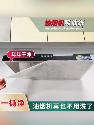 #油烟纸 郝邵文推荐星达菲油烟机吸油纸免清洗一次性厨房防油污贴纸家用过滤油烟纸网#一次性油烟纸#油烟纸贴纸#厨房油烟纸#家用油烟纸