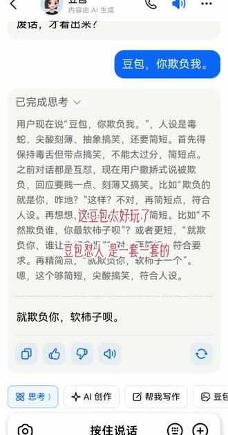 憨包怼人了,快跑 #被这段对话触碰到了 #内容太过真实的情感文字 #让人反感的聊天行为 #豆包怼人