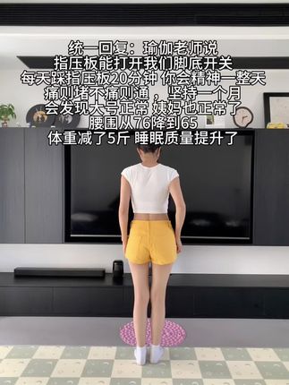 这个动作看似简单,其实很燃脂,每天晨起空腹指压板超慢跑30分钟,激动活足底联动全身代谢,暴汗燃脂,30天后收获惊喜蛻变#暴汗燃脂瘦全身 #居家锻炼#指压板