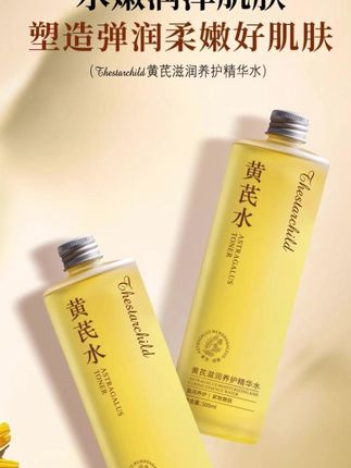 KK推荐 黄芪精华爽肤水去黄提亮护肤滋润补水舒缓收缩毛孔#黄芪精华爽肤 #精华 #爽肤水 #小众但爆好用的护肤品推荐 #无限回购的宝藏单品