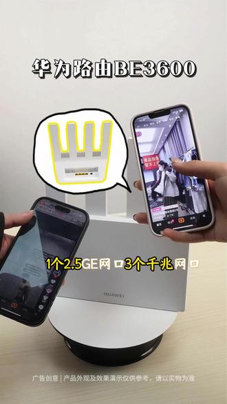 华为路由BE3600 网速、网口、功能一步到位,家用闭眼入!#华为新春礼 #一马当先年年有为 #华为路由器 #数码科技好物 #路由器