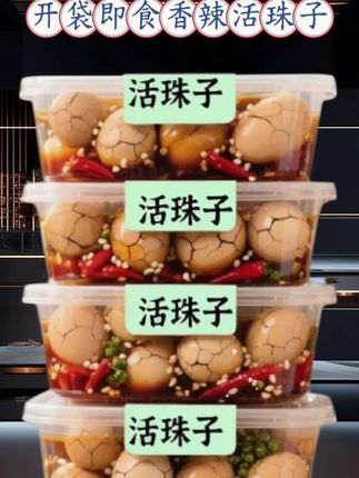 13天新鲜活珠子 一口难忘!精心卤制的开袋即食香辣活珠子,弹嫩口感融合香辣滋味,鲜香在舌尖绽放,是解馋囤货的美味之选。#快来一起尝个鲜 #美味 #舌尖美味 #麻辣活珠子
