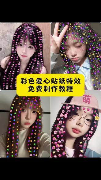 彩色爱心贴纸头发 彩色爱心贴纸头发特效 彩色爱心贴纸头发教程 彩色爱心特效教程 爱心贴纸特效教程 彩色爱心贴纸头发文案 彩色爱心贴纸头发豆包指令 爱心贴纸p图 彩色爱心贴纸头发什么软件 彩色爱心贴纸头发音乐 彩色爱心特效 彩色爱心特效剪映 彩色爱心特效照片 彩色爱心特效明星版 彩色爱心特效教程豆包指令 彩色爱心特效滤镜 彩色爱心背景特效 彩色爱心特效贴纸 彩色爱心特图片 彩色爱心特效音乐 彩色爱心头发 贴纸p图教程 贴纸p图素材 贴纸p图 贴纸遮脸p图教程 贴纸p图可爱 吃饭贴纸p图教程 贴纸p图教程视频 电子收容p图教程 哪吒贴纸p图教程 贴纸p图技巧 彩色爱心美甲贴纸 爱心美甲贴纸款式图片 彩色爱心美甲贴 美甲爱心贴纸教程视频 彩色爱心钻美甲贴纸 彩色爱心贴纸 彩色爱心贴纸美甲饰品 爱心彩色贴纸美甲 镭射炫彩爱心美甲贴纸 美甲爱心贴纸 彩色爱心手工贴纸 爱心贴纸手工教程 彩色爱心手账贴纸 爱心贴纸 彩色爱心贴纸手帐 手工贴纸爱心制作 彩色爱心贴纸装饰 爱心贴脸p图教程 爱心贴脸特效 爱心贴脸p图 爱心贴脸照怎么p图 彩色爱心贴纸头发教程 爱心贴脸照教程 爱心贴脸p图素材 爱心贴脸 贴纸爱心涂鸦工具 爱心贴脸照 炎炎夏日有你真甜 炎炎夏日有你真甜爱心 夏日炎炎有你超甜 夏日炎炎有你真甜怎么拍的 夏日炎炎有你真甜卡点 夏日炎炎有你真甜视频 炎炎夏日 夏日炎炎有你真甜模板 夏日炎炎有你真甜文案#即梦ai#彩色爱心贴纸特效#爱心贴纸特效教程