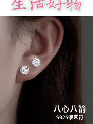 纯银打造,有光就闪,恒久璀璨夺目#女神必备 #养耳洞 #纯银耳钉 #闪闪发光