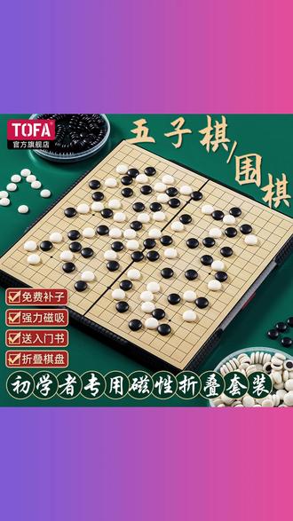 【学校推荐】磁性五子棋围棋子儿童初学套装小学生带磁成人版磁吸式 #学校推荐磁性棋 #儿童初学五子棋 小学生围棋 #带磁成人版 磁吸式棋类