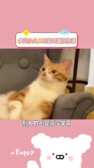 专属小火人,告别冷场#多闪app #小火人AI聊天 #多闪