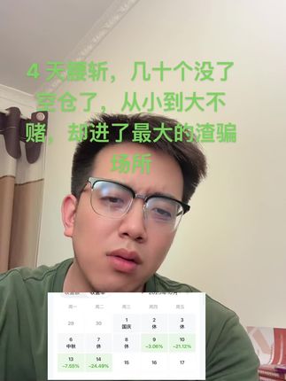 退市整理 ing #诈骗 #经验分享 #股市
