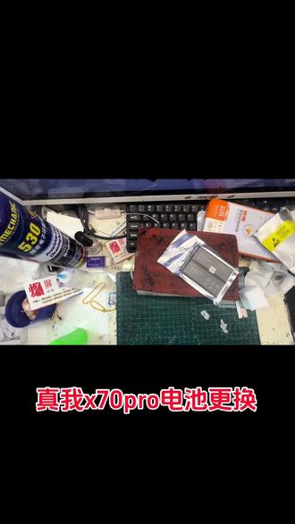 真我x7pro电池更换 #真我